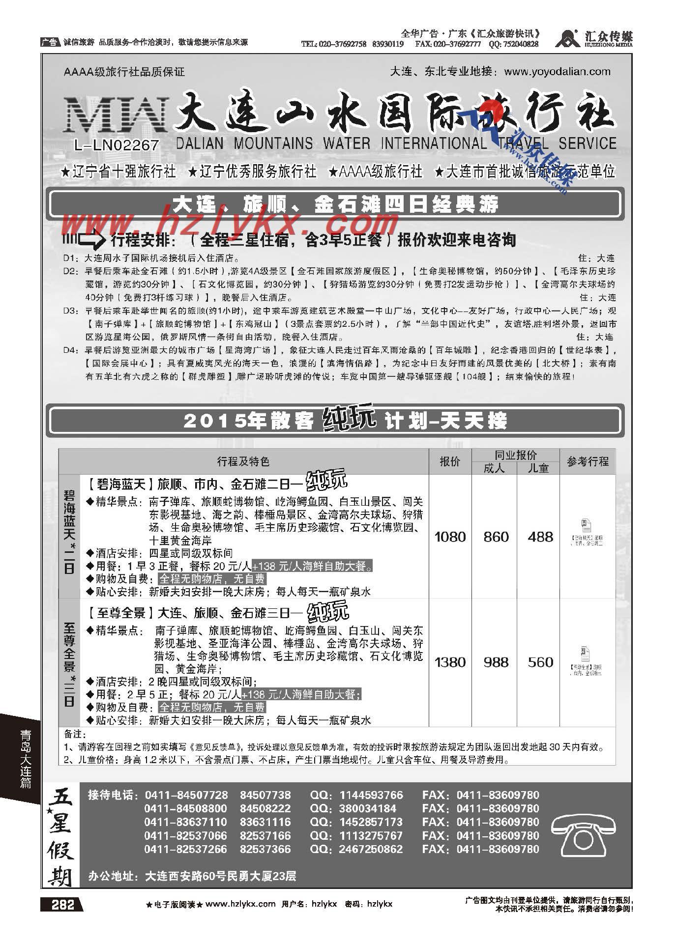 242.常州旅游咨询中心●常州春秋国际旅行社