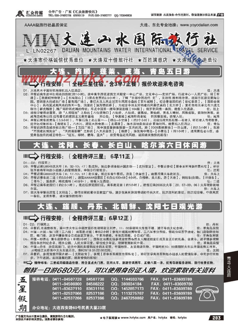 243.常州旅游咨询中心●常州春秋国际旅行社