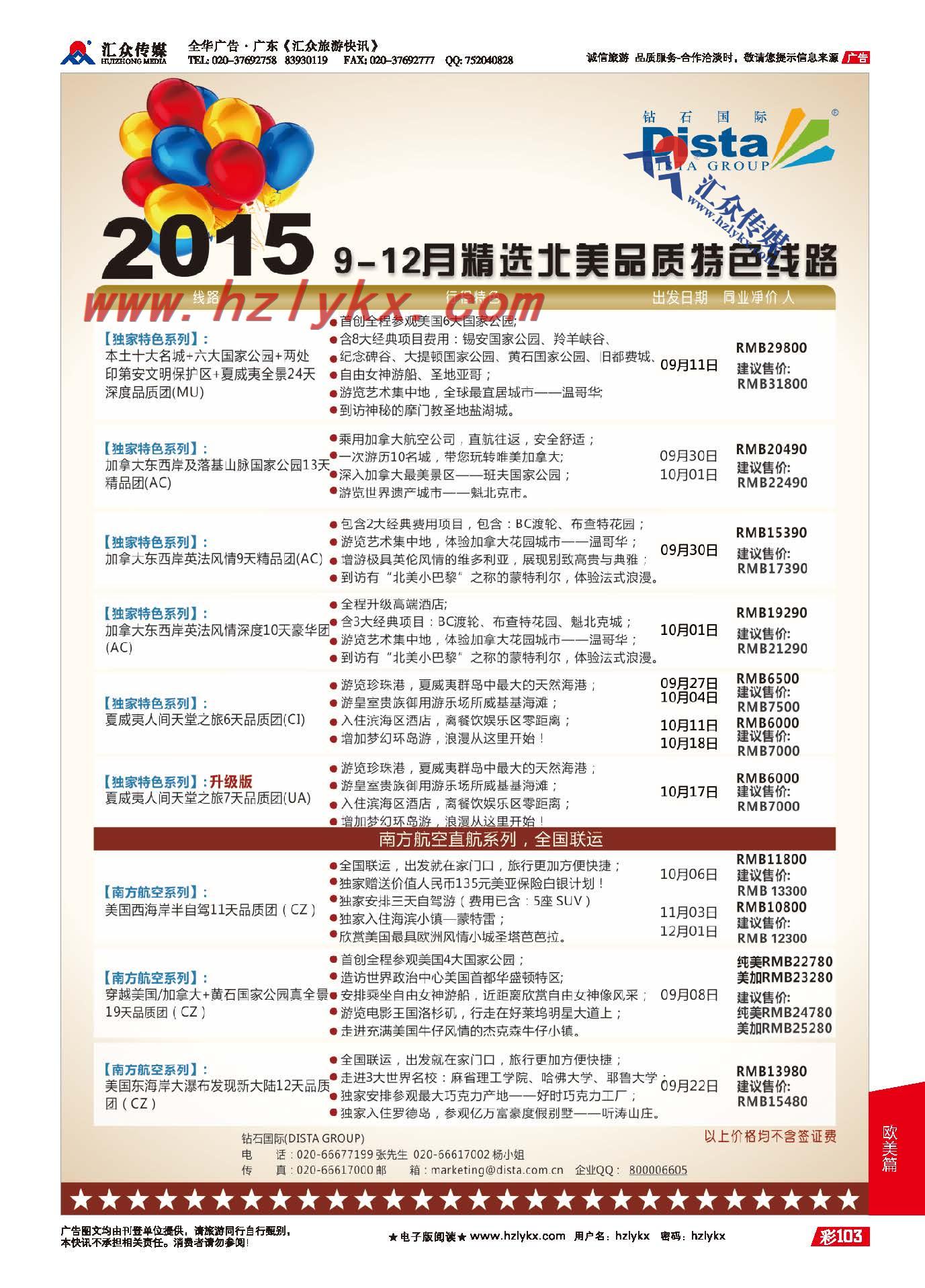 103.钻石国际DISTA