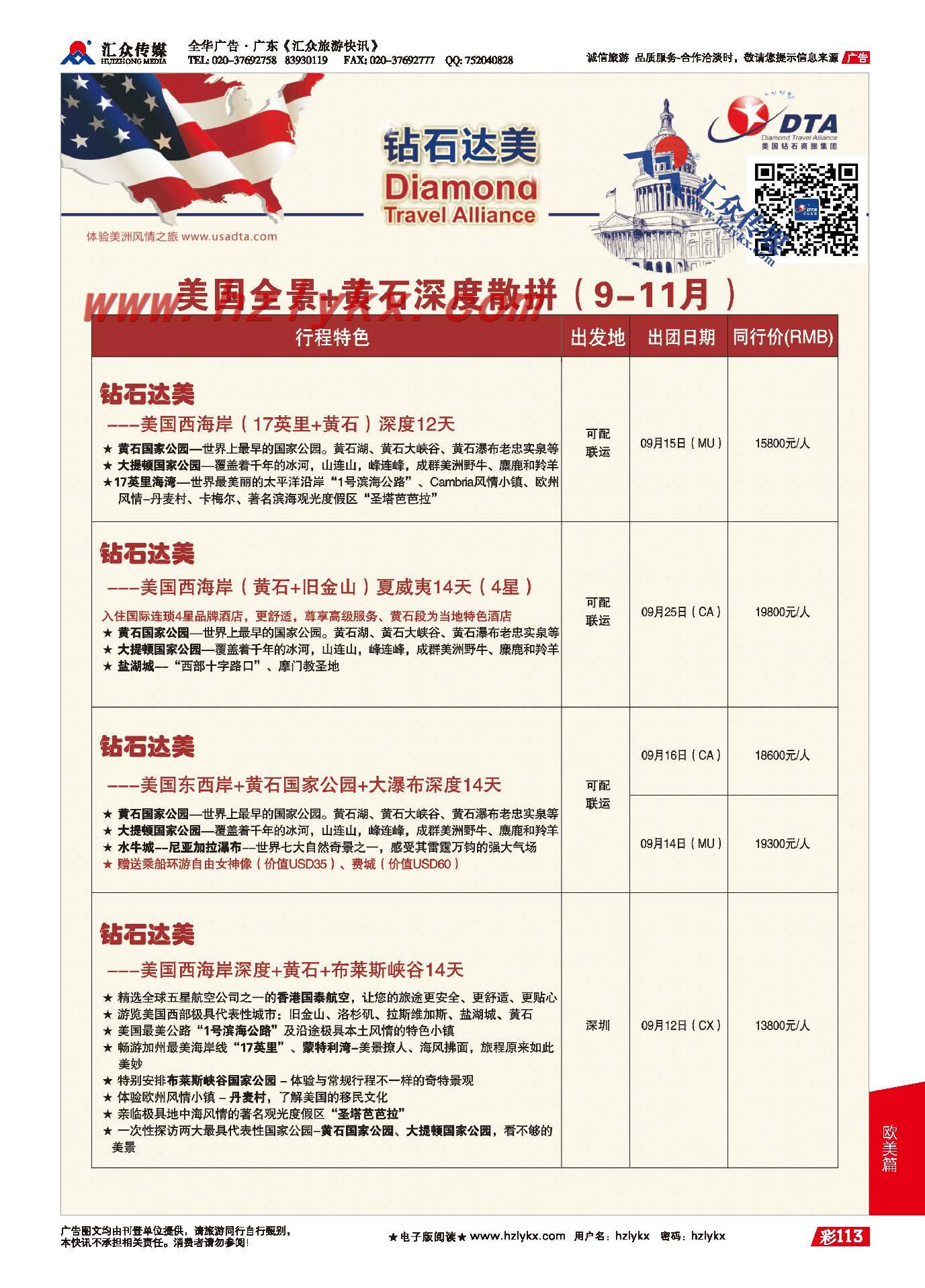 113.DTA钻石达美