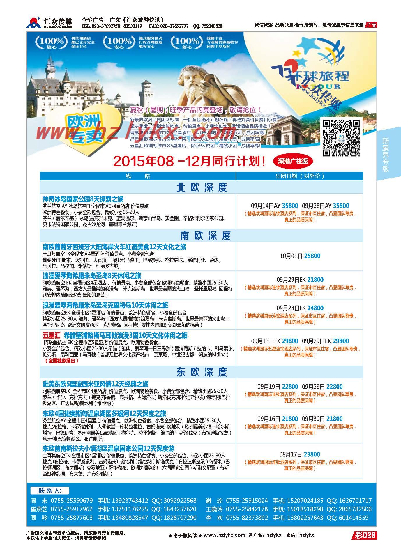 29.新景界环球旅程●欧洲