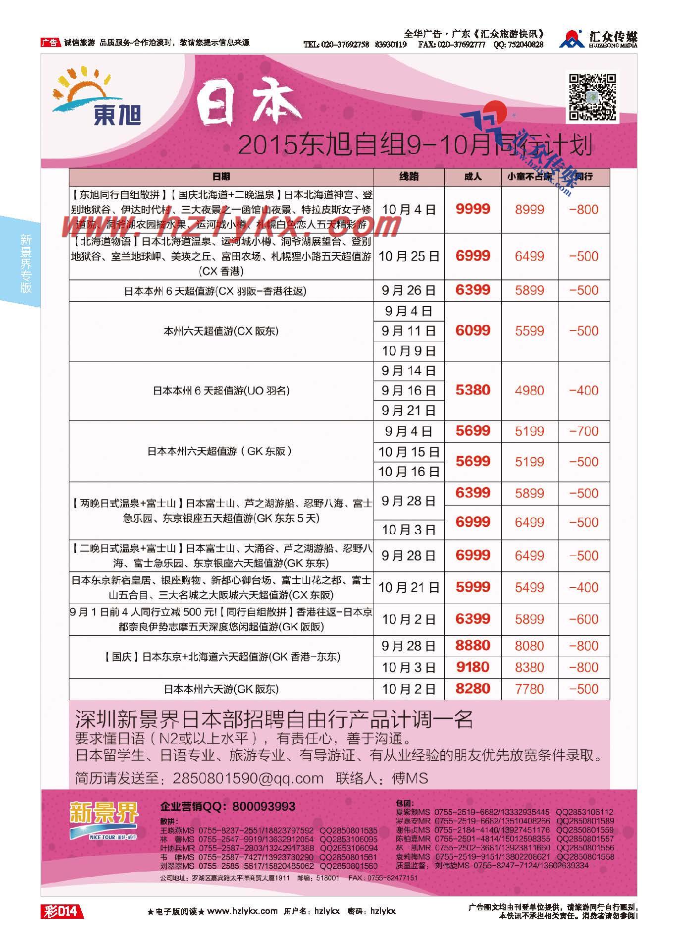 14.新景界东旭●日本