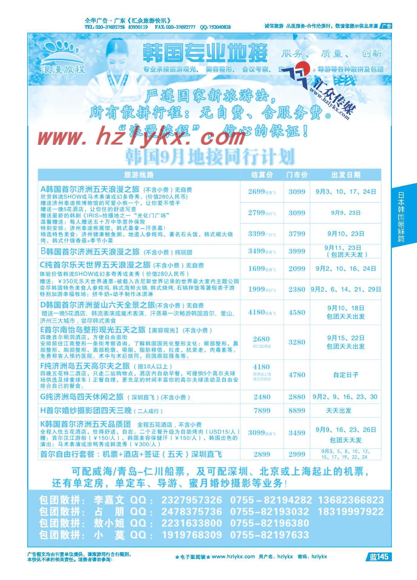 145.韩国专业地接●浪漫旅程9月同行计划