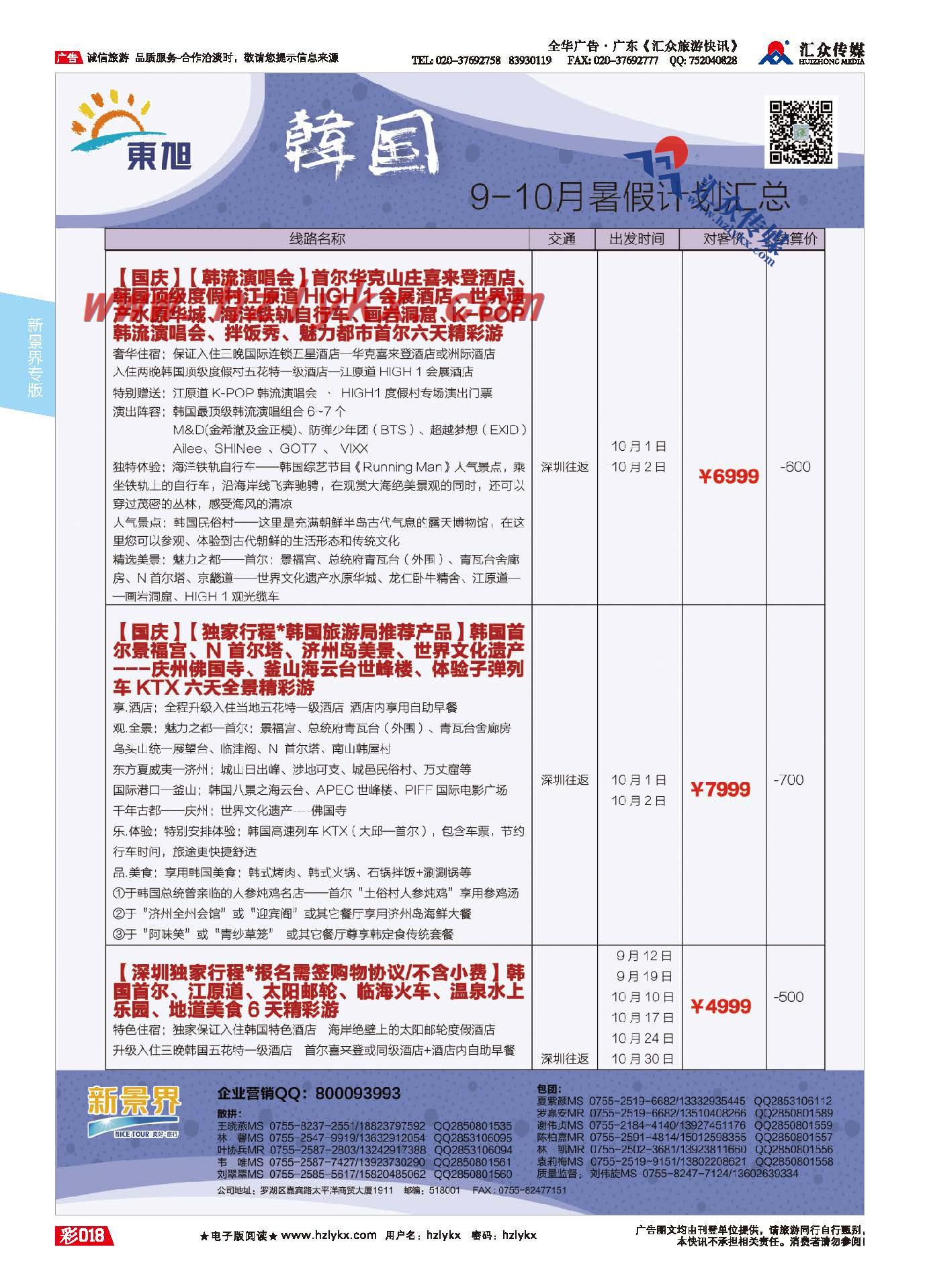 18.新景界东旭●日韩