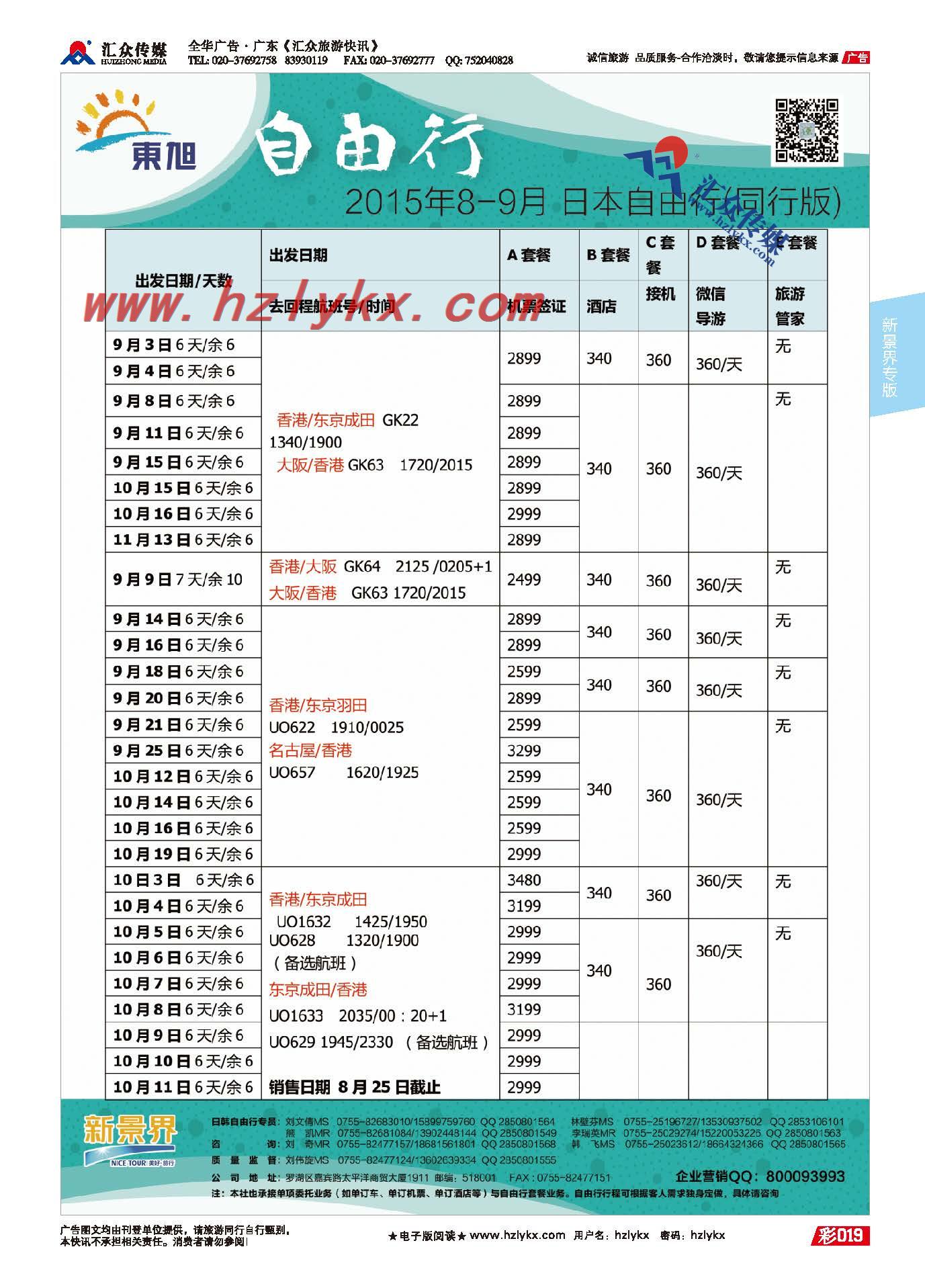 19.新景界东旭●自由行