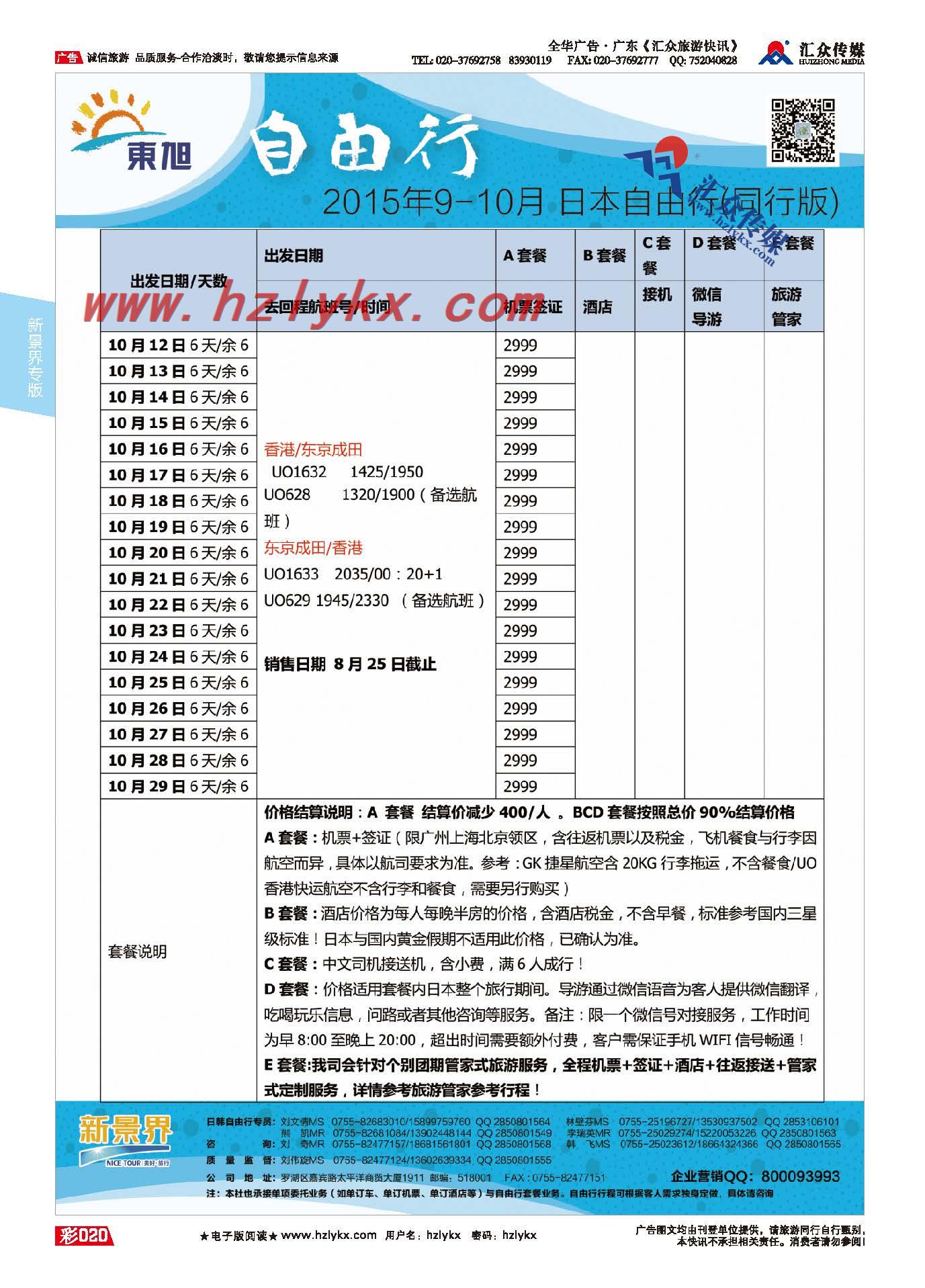 20.新景界东旭●自由行