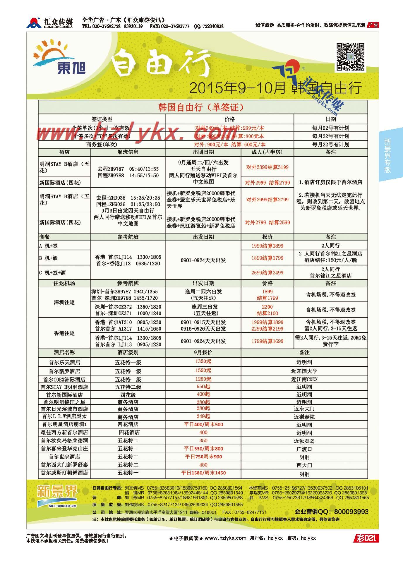 21.新景界东旭●自由行