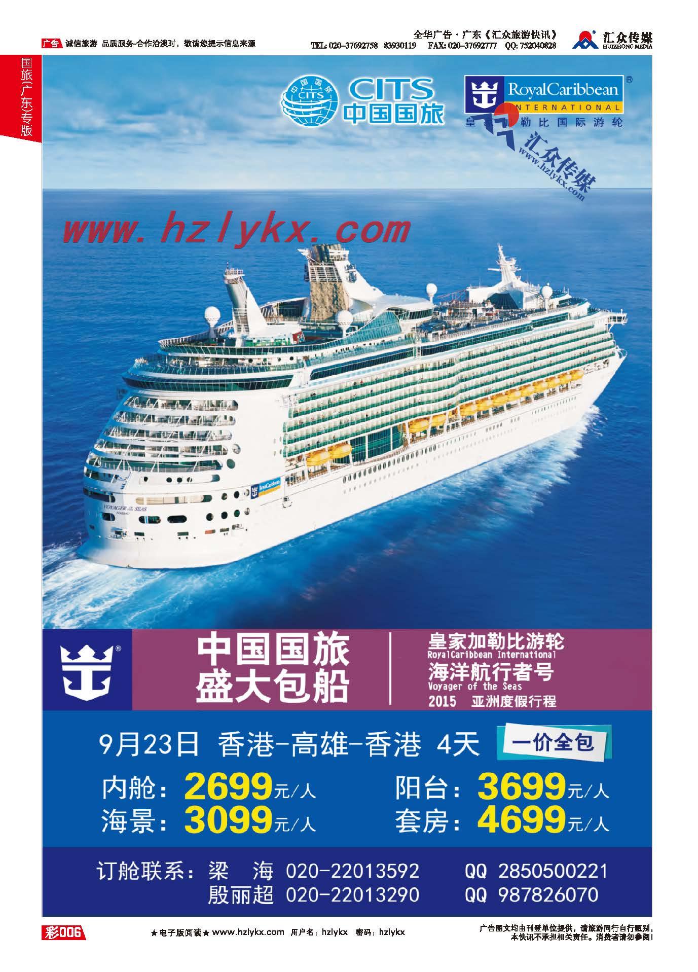 6.国旅(广东）环球行●邮轮