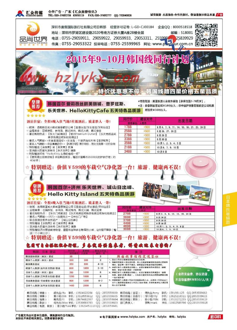 81.品尚世界●日韩专线