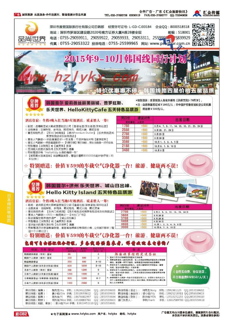82.品尚世界●日韩专线