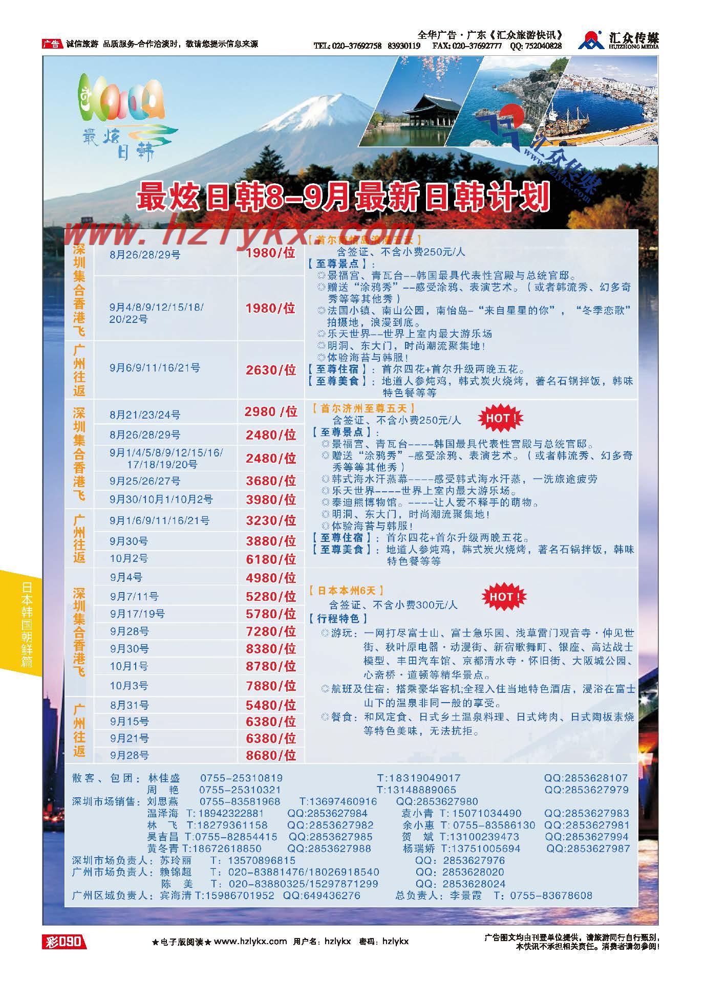 90.最炫日韩8-9月最新暑期日韩计划