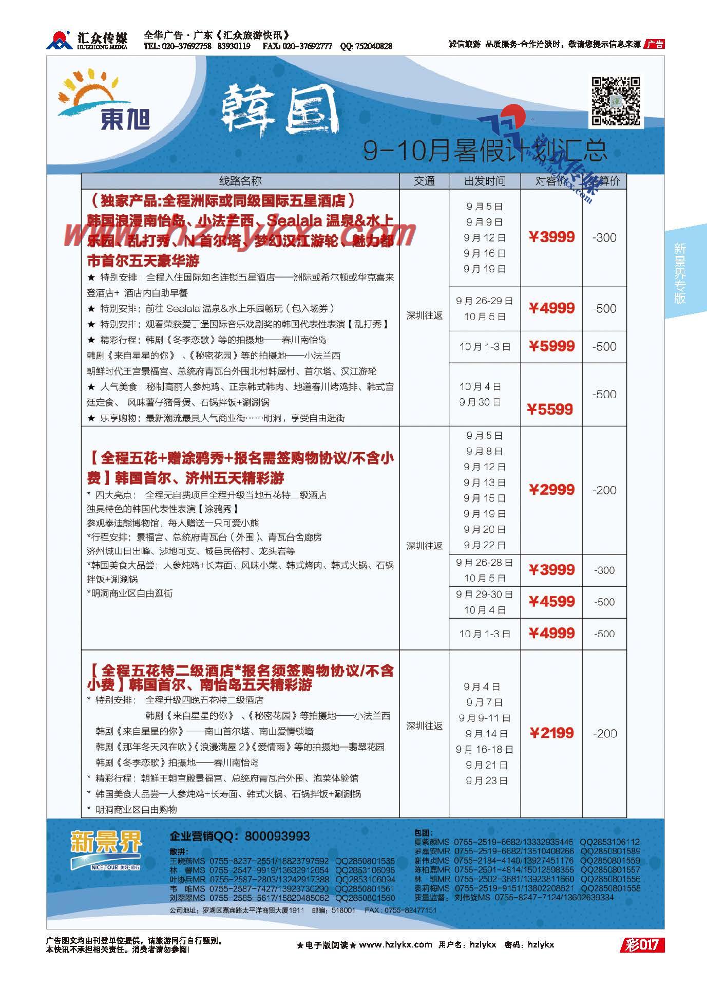 17.新景界东旭●日本