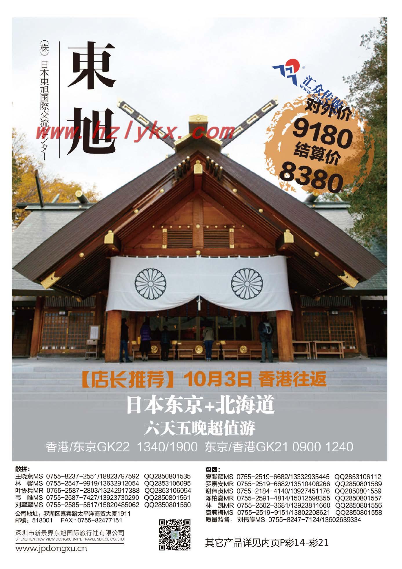 2.新景界东旭