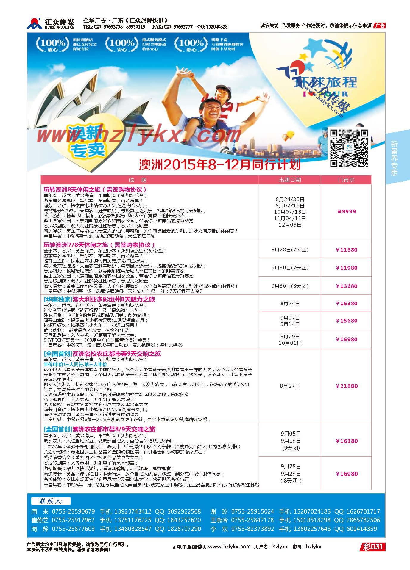 31.新景界环球旅程●澳新