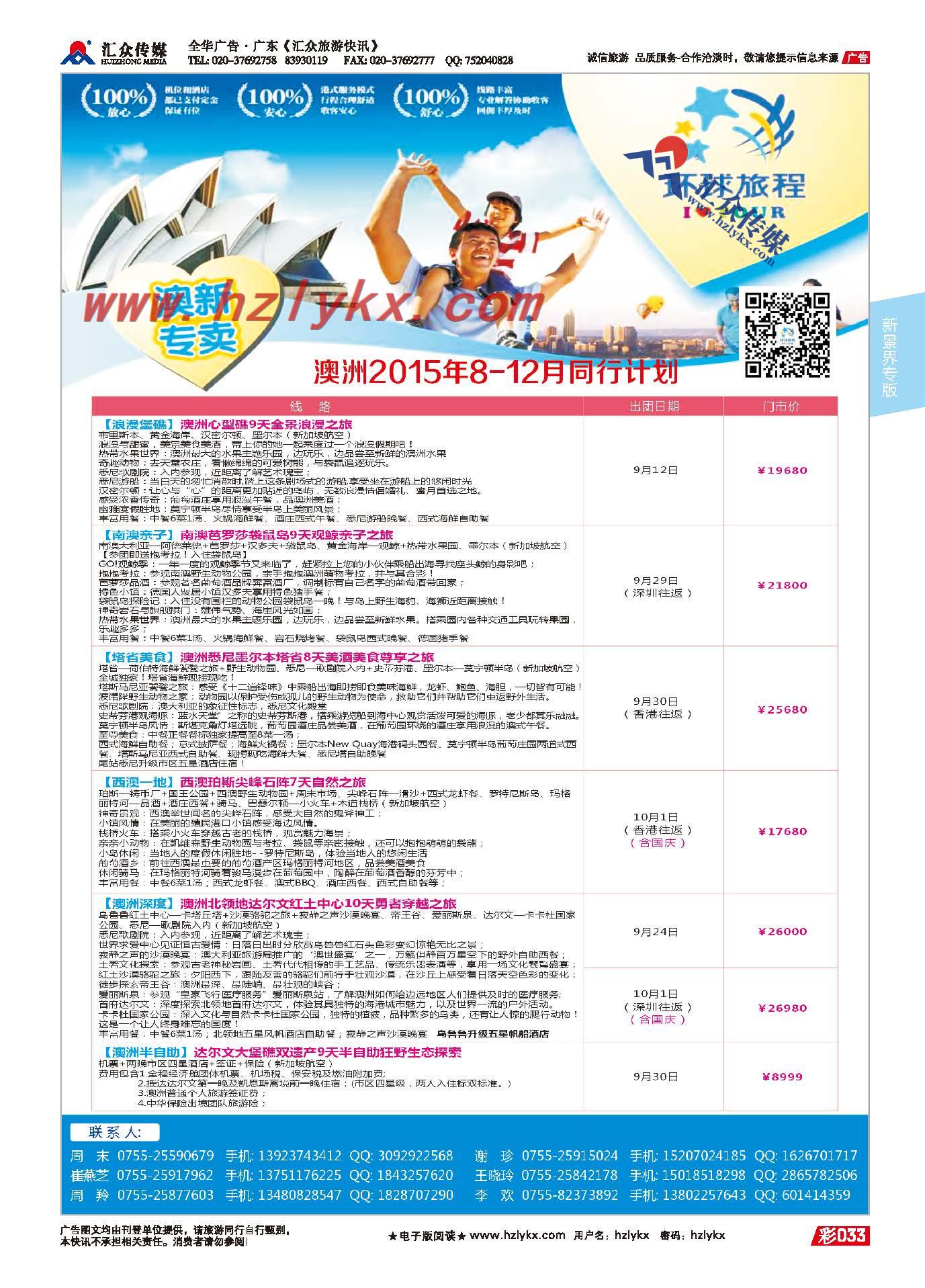 33.新景界环球旅程●澳新