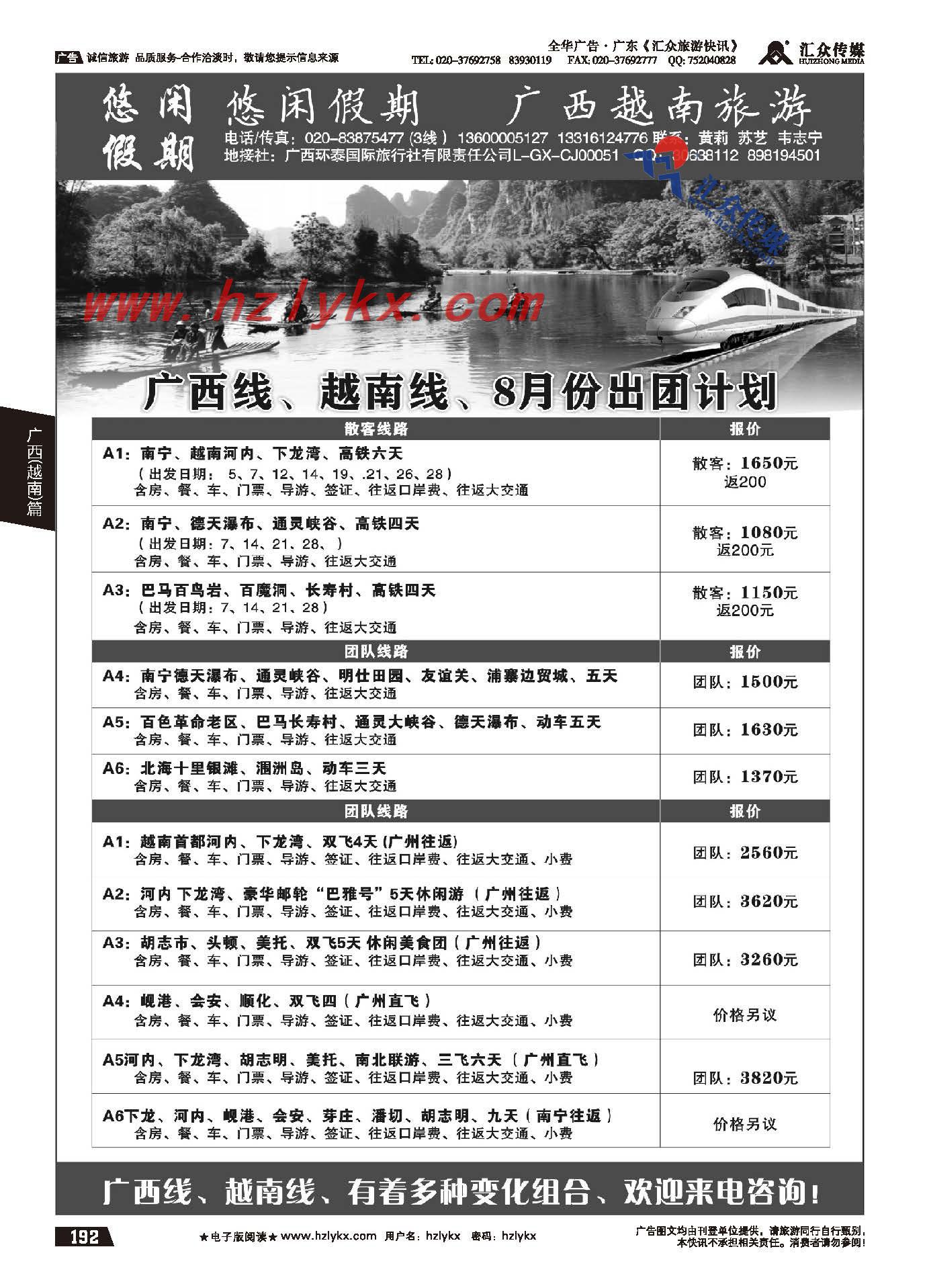 192.悠闲假期—广西越南专线