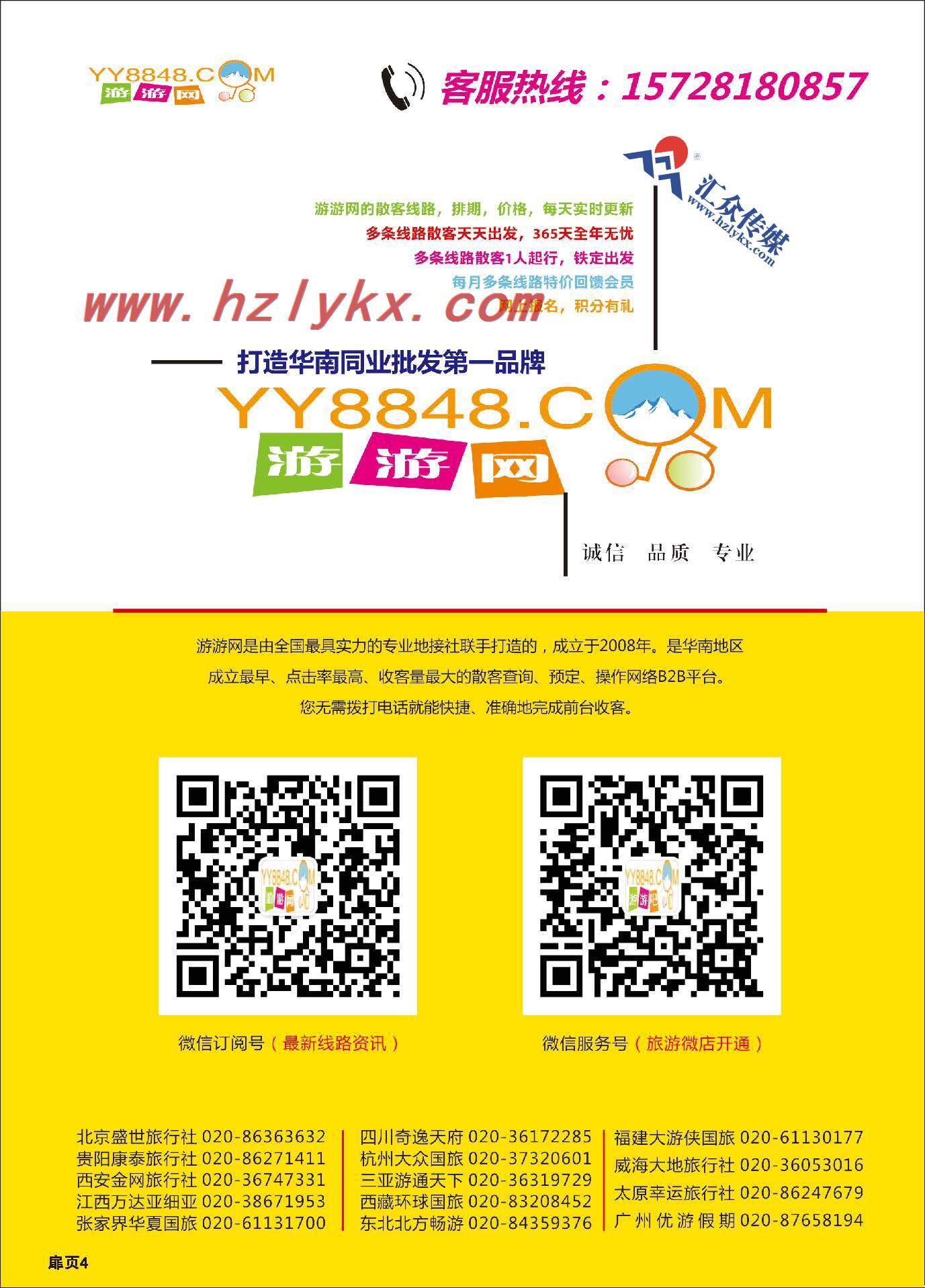 4.游游网——打造华南同业批发第一品牌