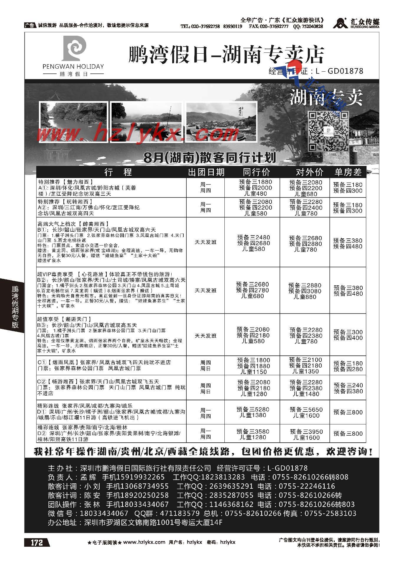 172.鹏湾假期●张家界