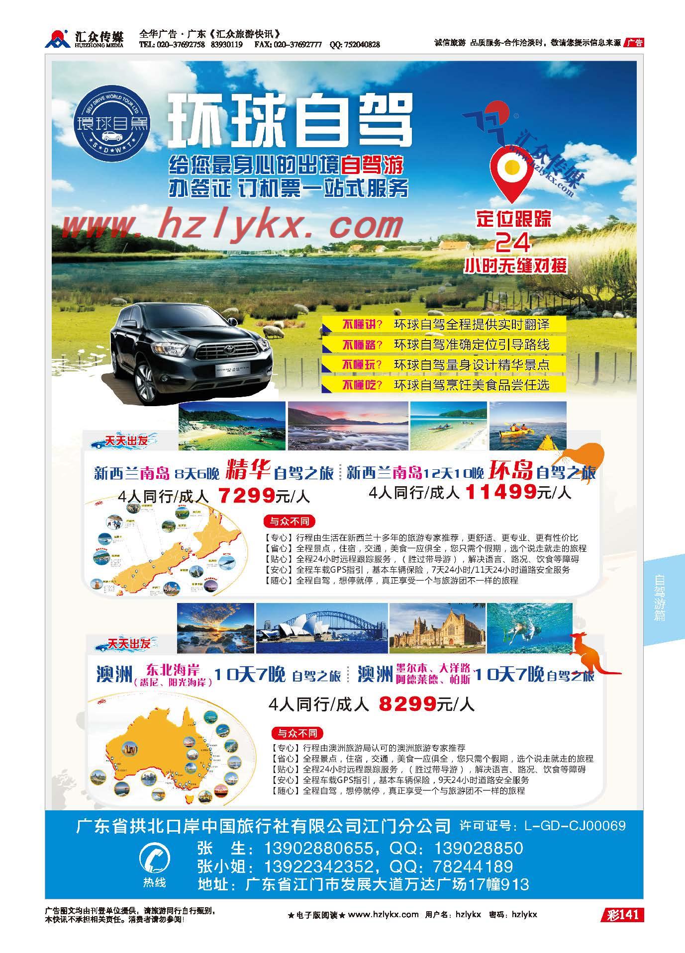 141.环球自驾