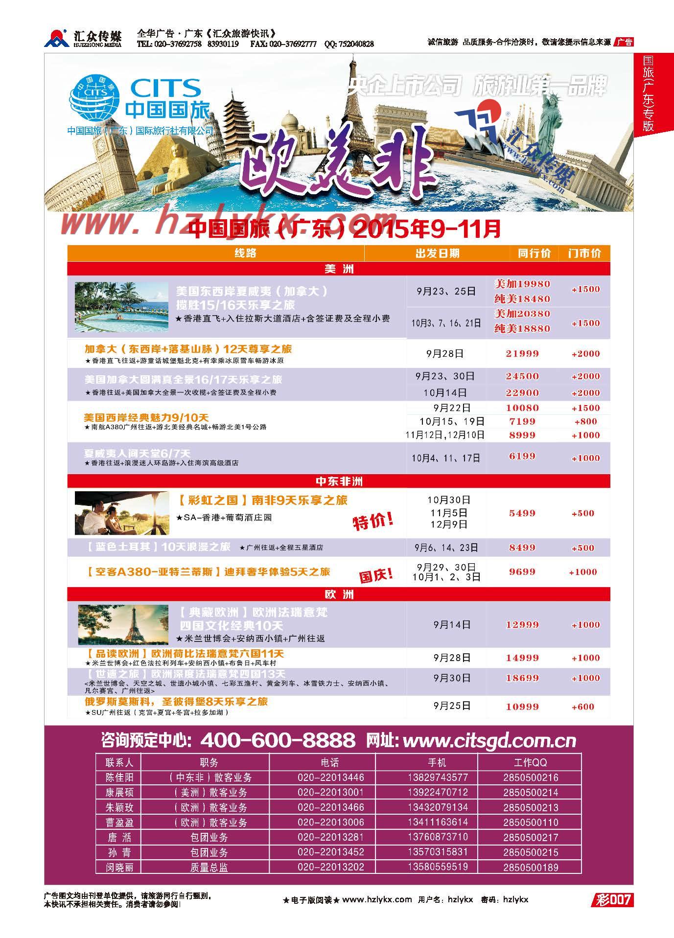7.国旅(广东）环球行●欧美非