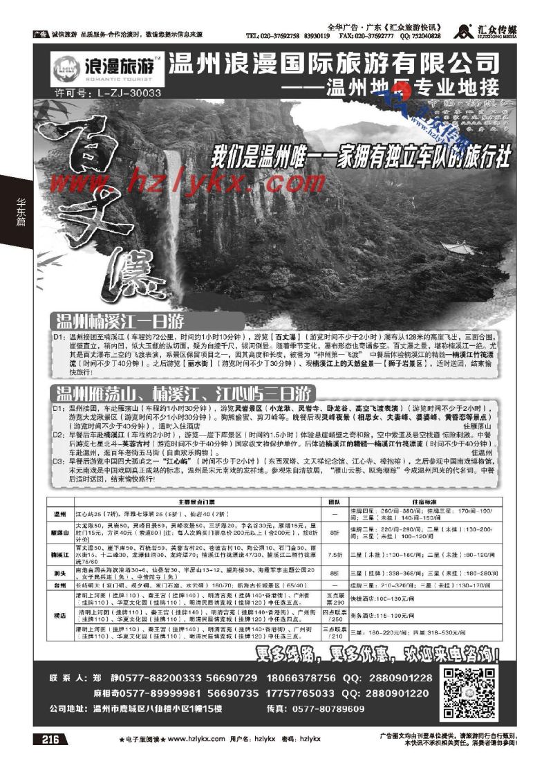 216.温州浪漫国际旅游有限公司