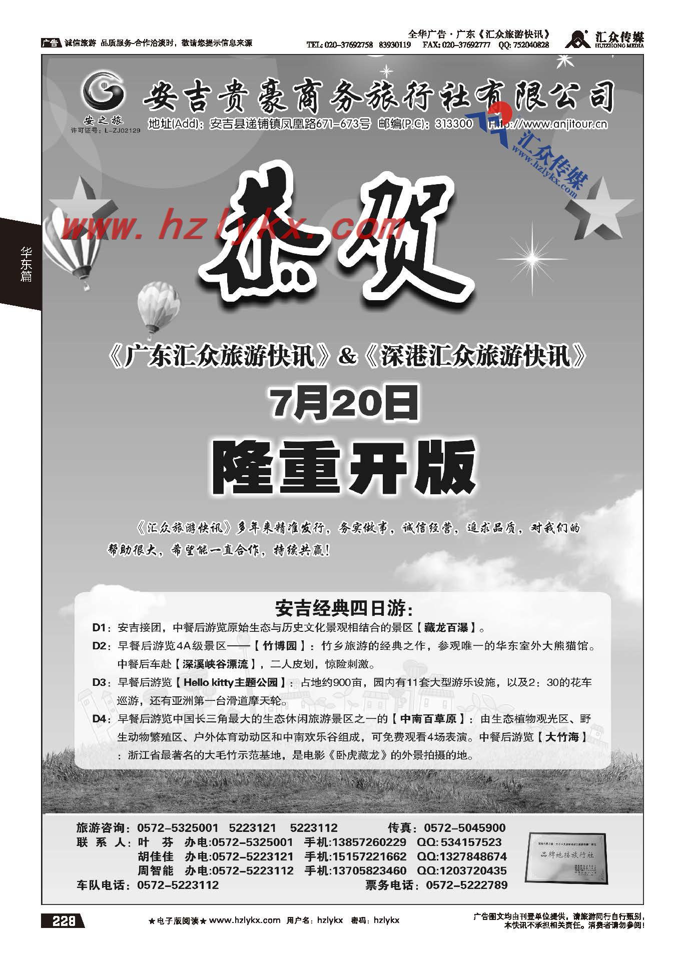 228.安吉贵豪商务旅行社●安吉经典四日游