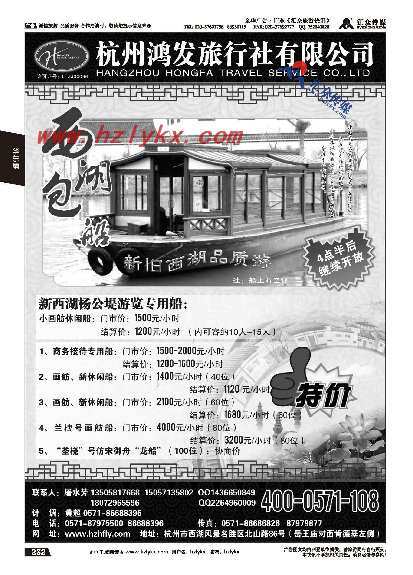 232.杭州鸿发旅行社有限公司