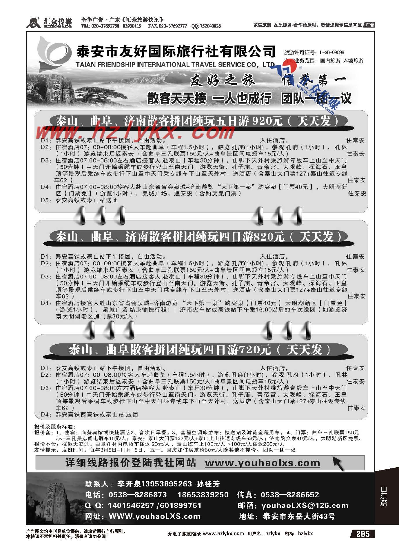 245.康意之旅