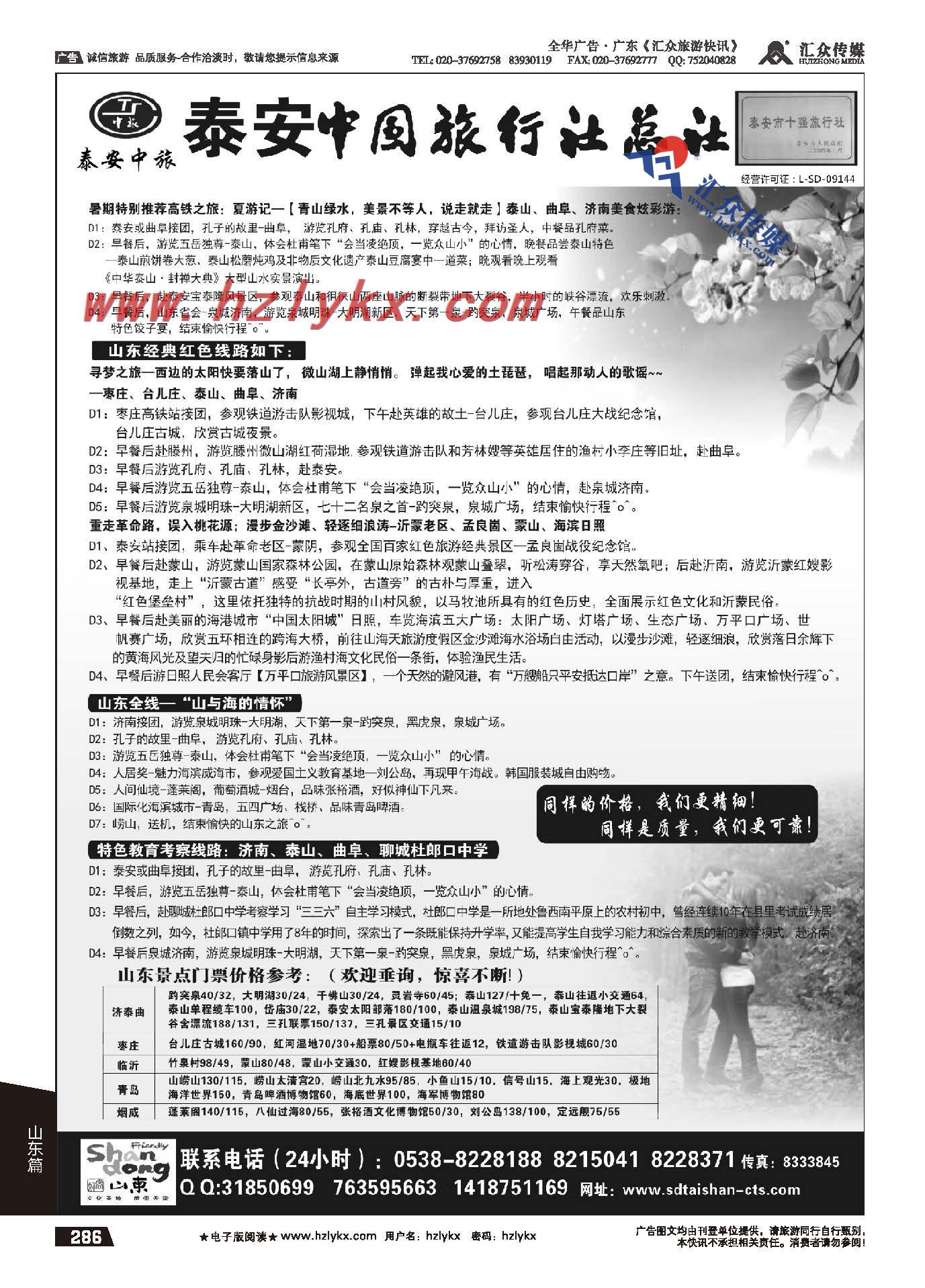 246.苏锡专业地接●无锡市炫彩假期国际旅行社