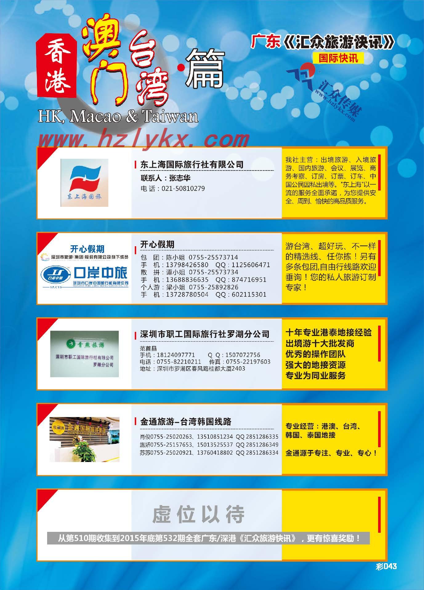 43.港澳台篇