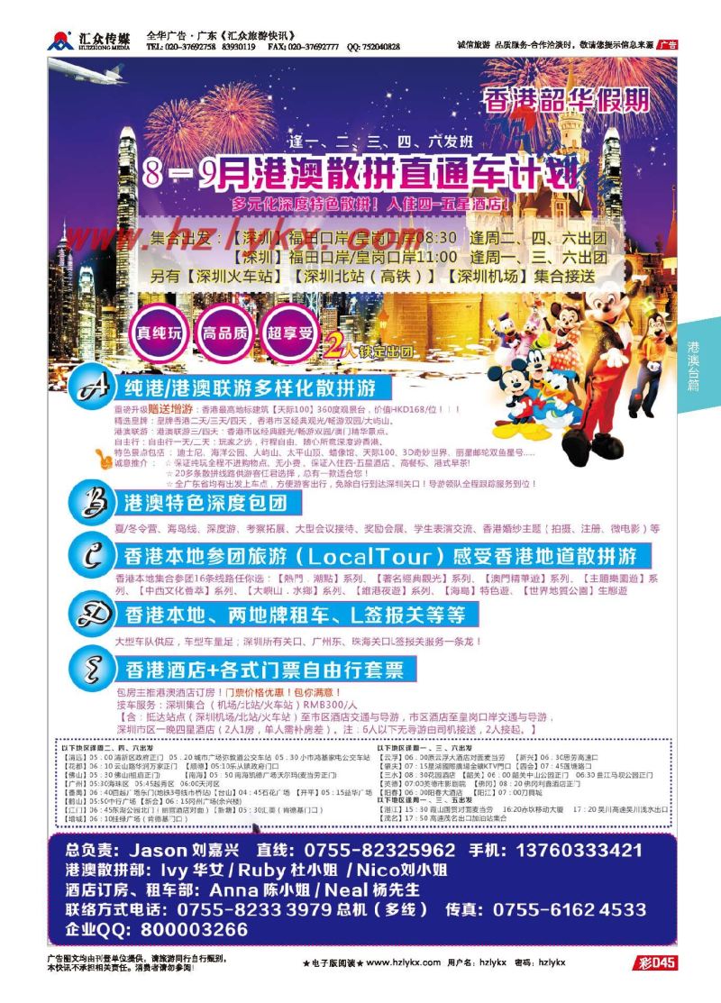 45.韶华旅行社（香港）有限公司