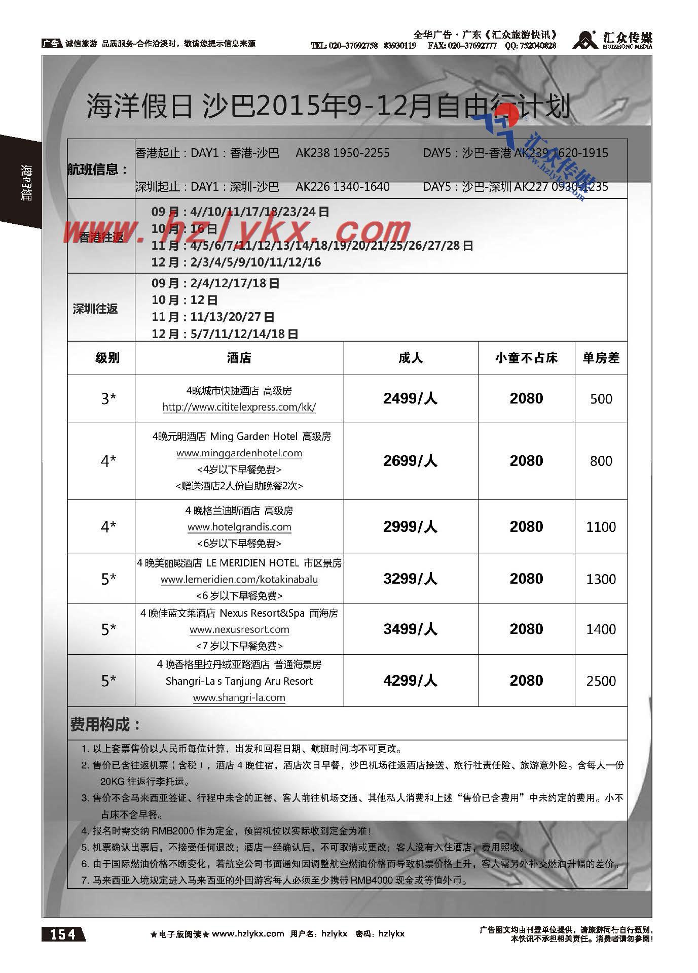 154.海洋假日●海岸●9-12月沙巴自由行计划