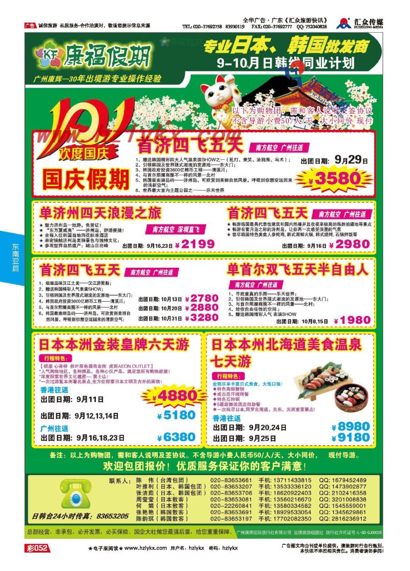 52.广州康辉总部●日本、韩国专业批发商