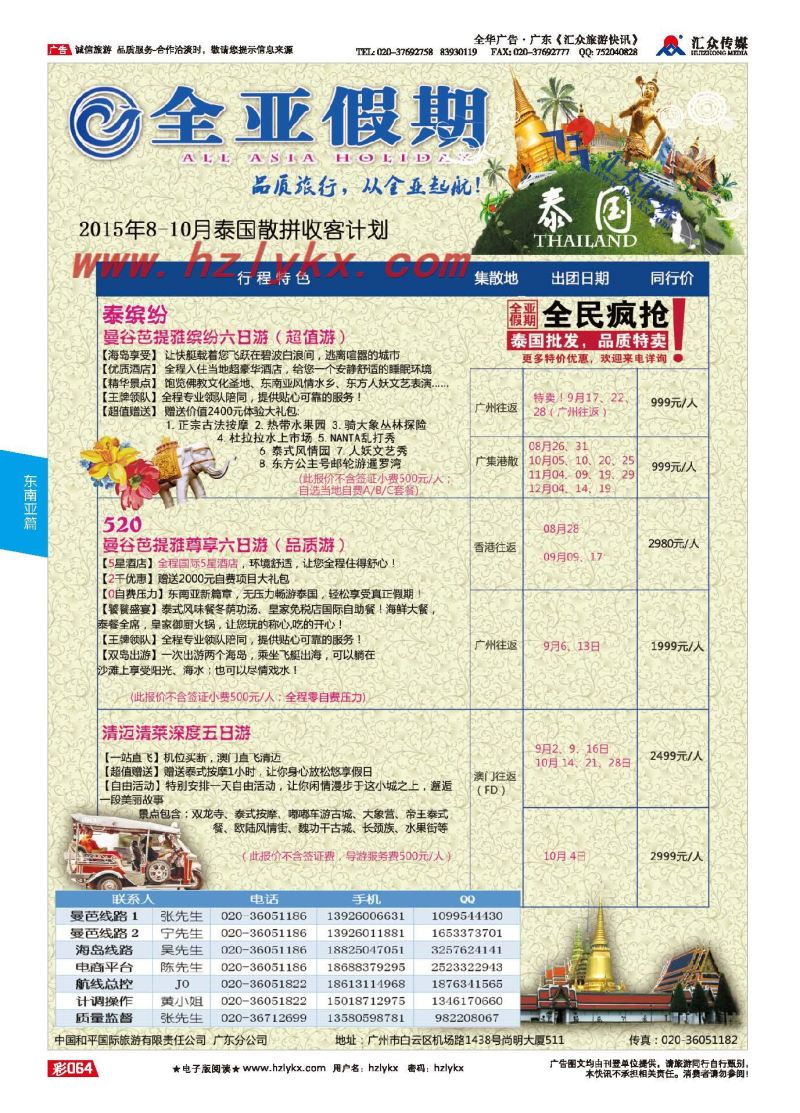 64.全亚假期●泰国专业批发商