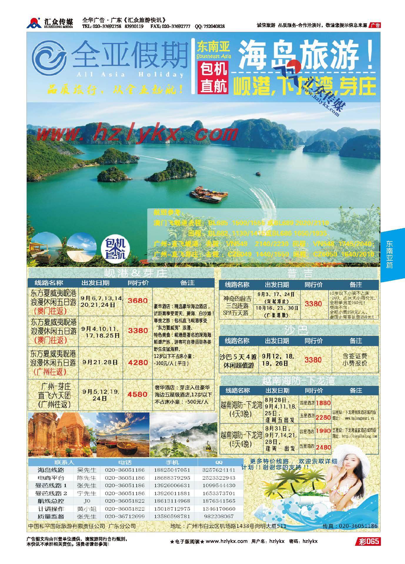 65.全亚假期●苏梅岛、普吉岛、沙巴、海岛批发商