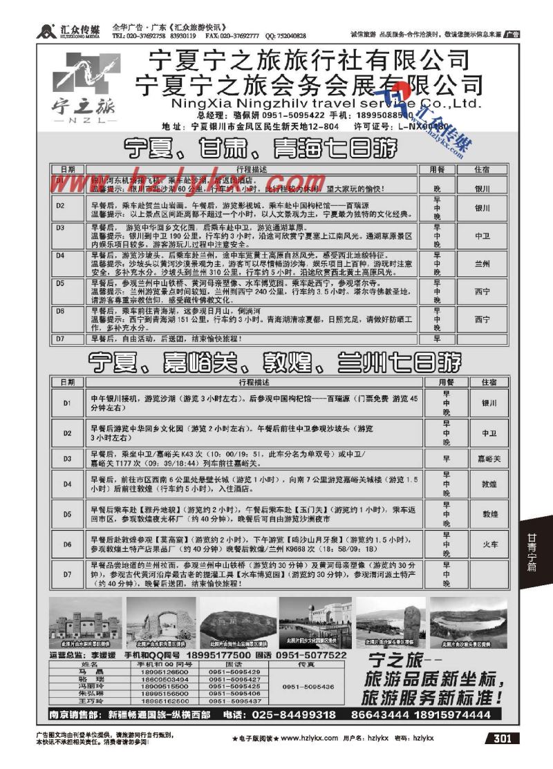 261.河南省焦作光大国际旅行社