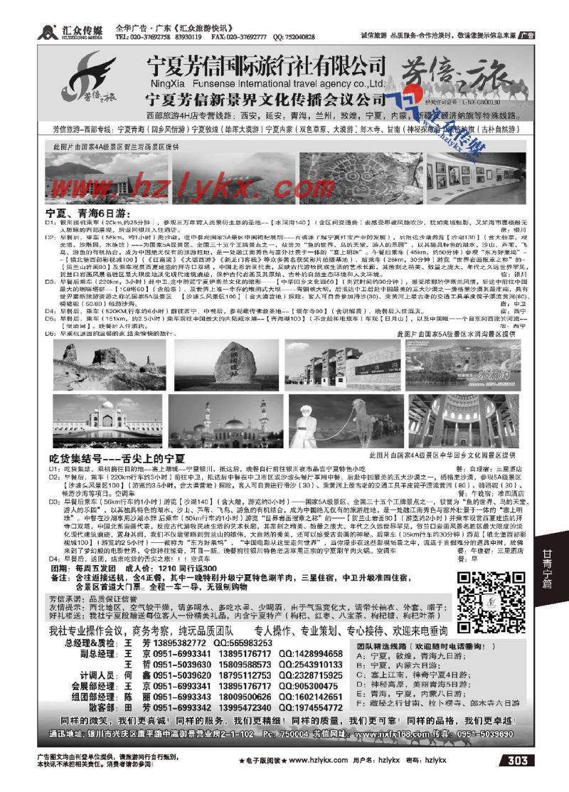 263.河南省中国旅行社●化志刚