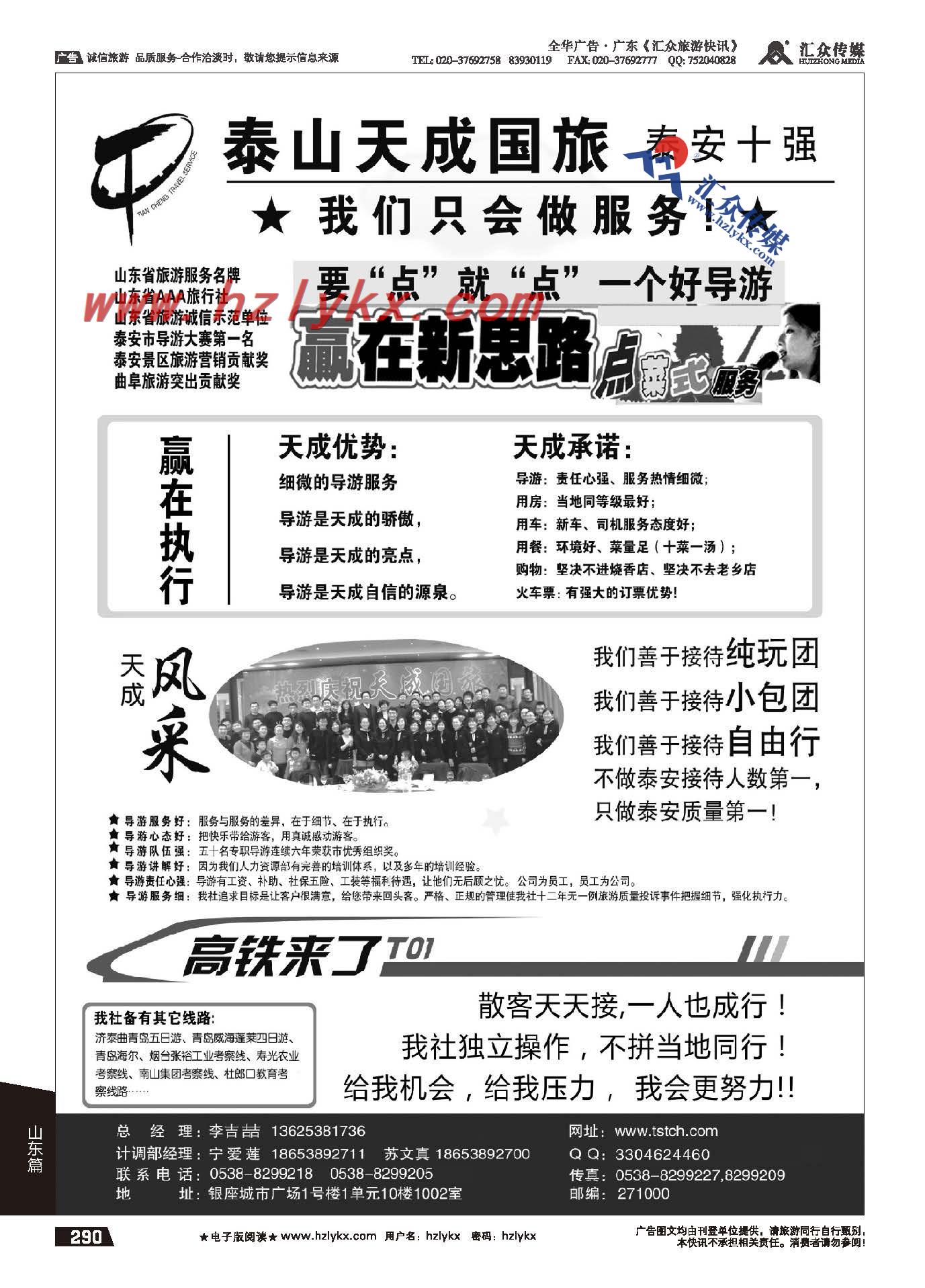 250.西柏坡地接●河北航空集团天鹅国旅