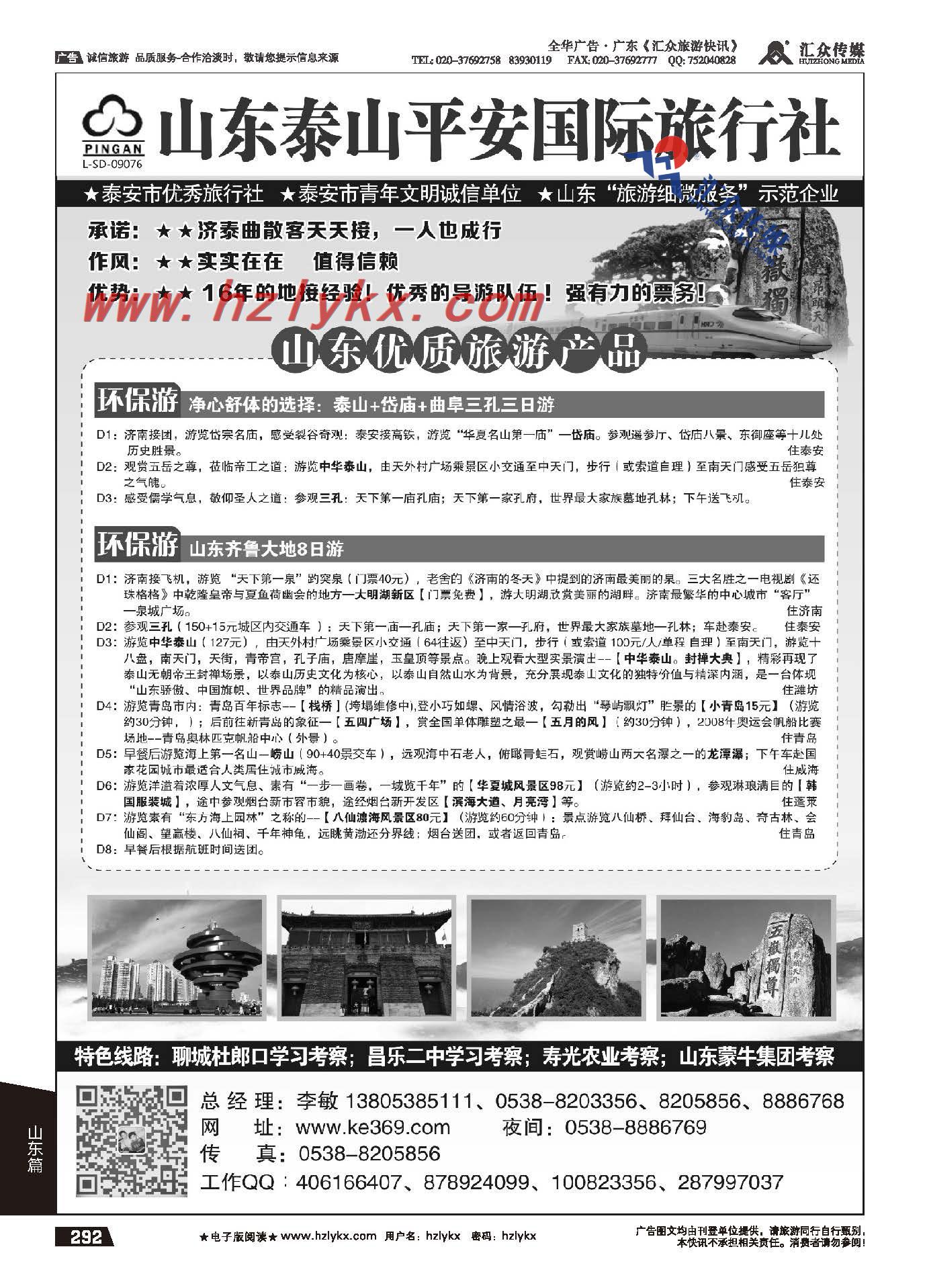 252.承德天马旅行社