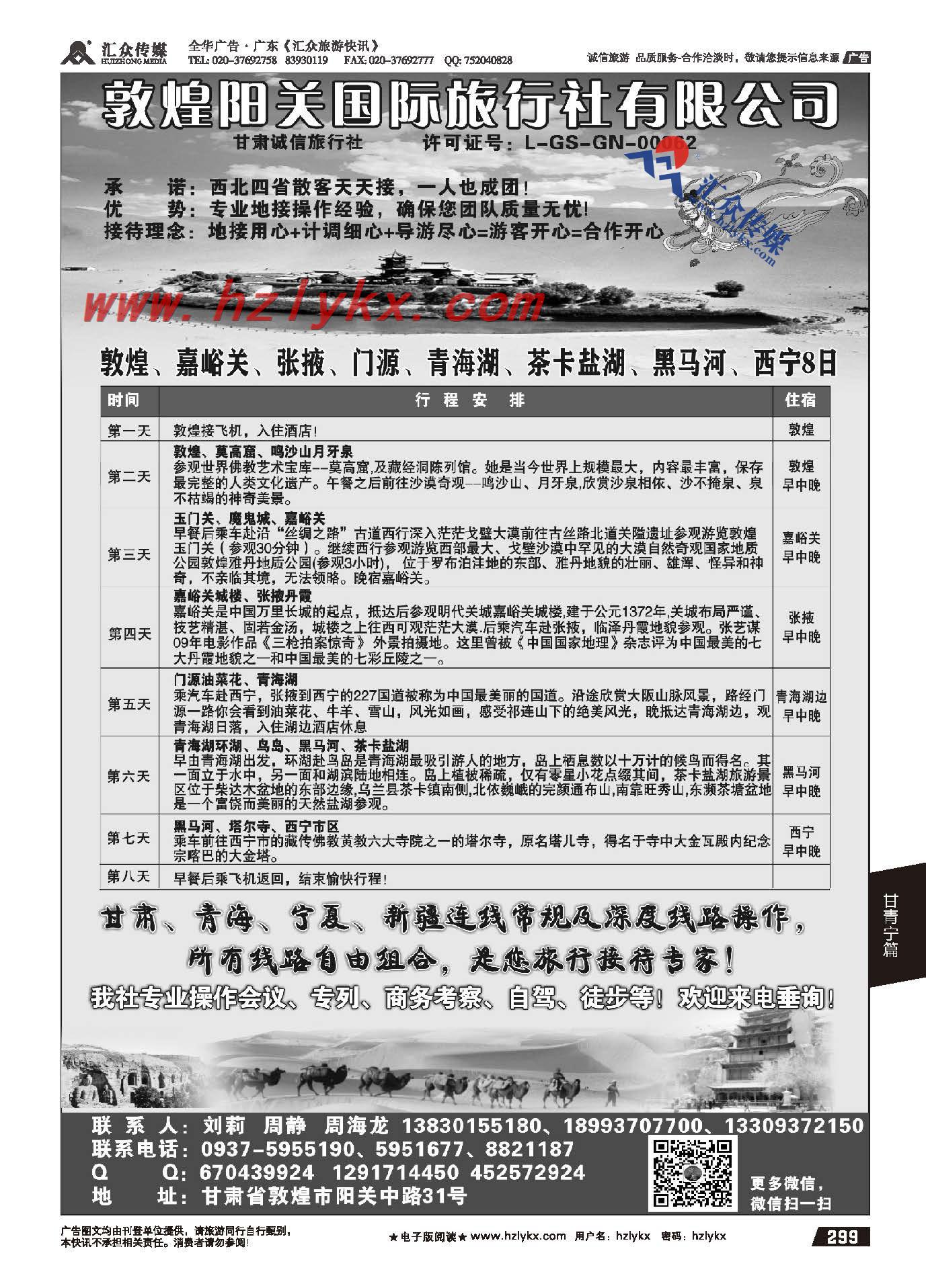 259.北戴河金山国旅●专业地接+承德、长城徒步、观鸟游