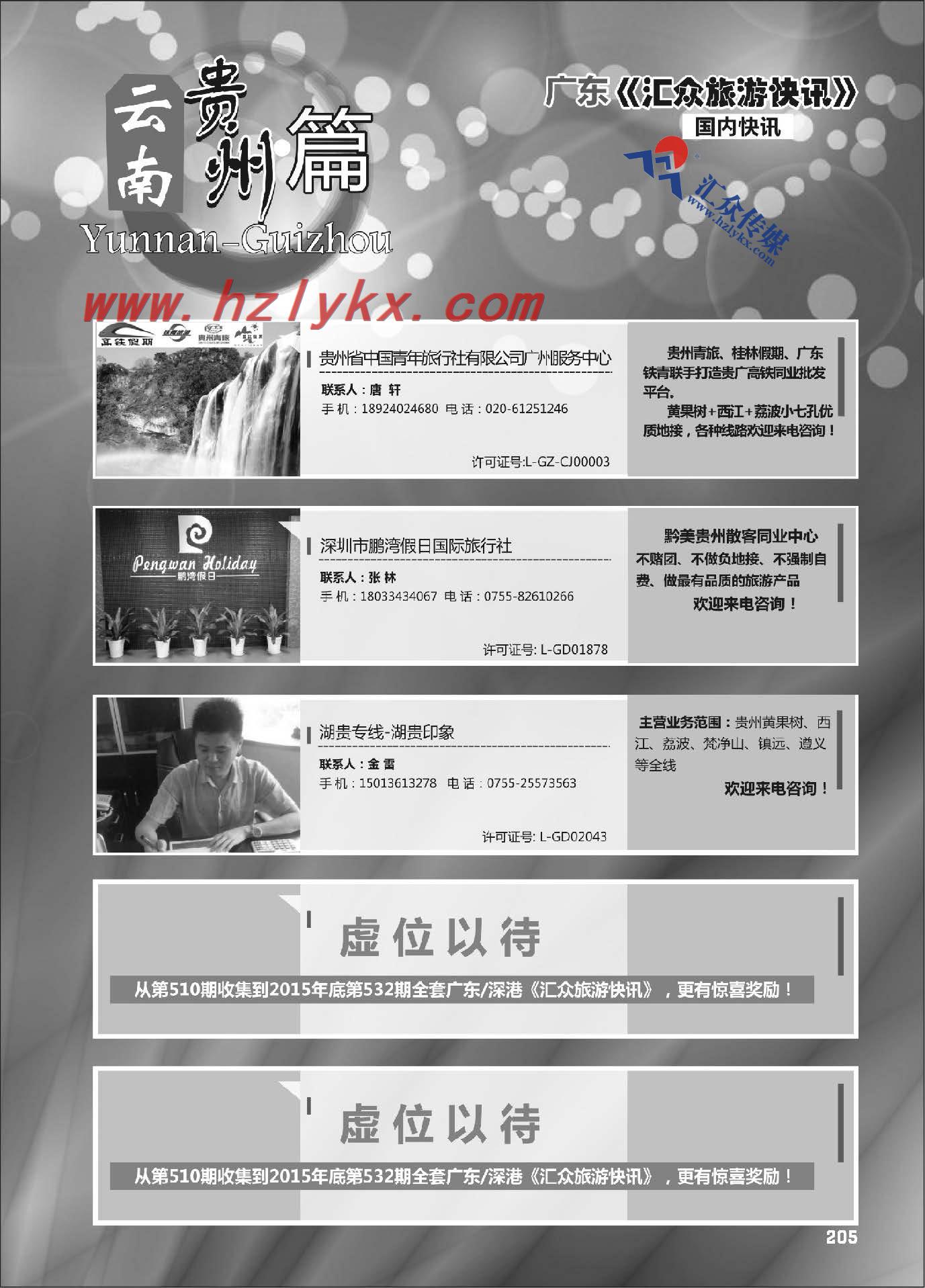 205.云贵篇