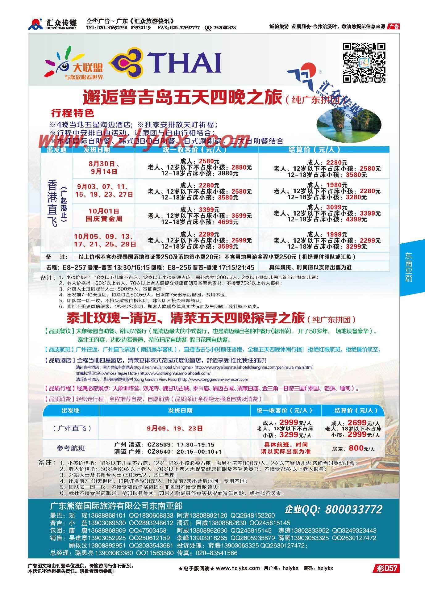 57.大联盟●泰国同业批发