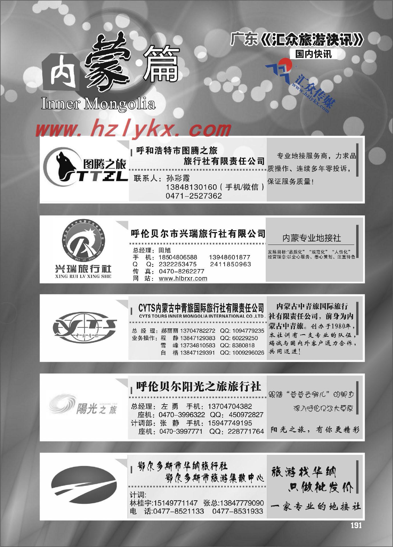 191.内蒙古篇