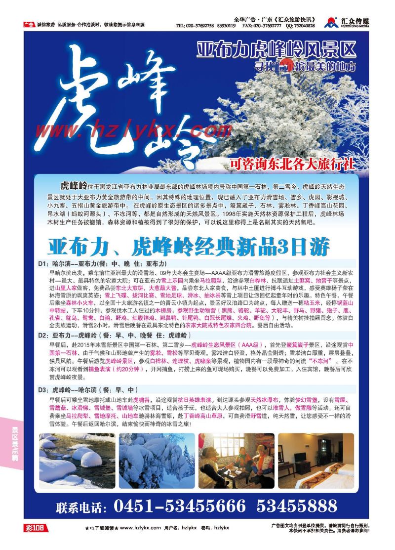 108.亚布力虎峰岭风景区