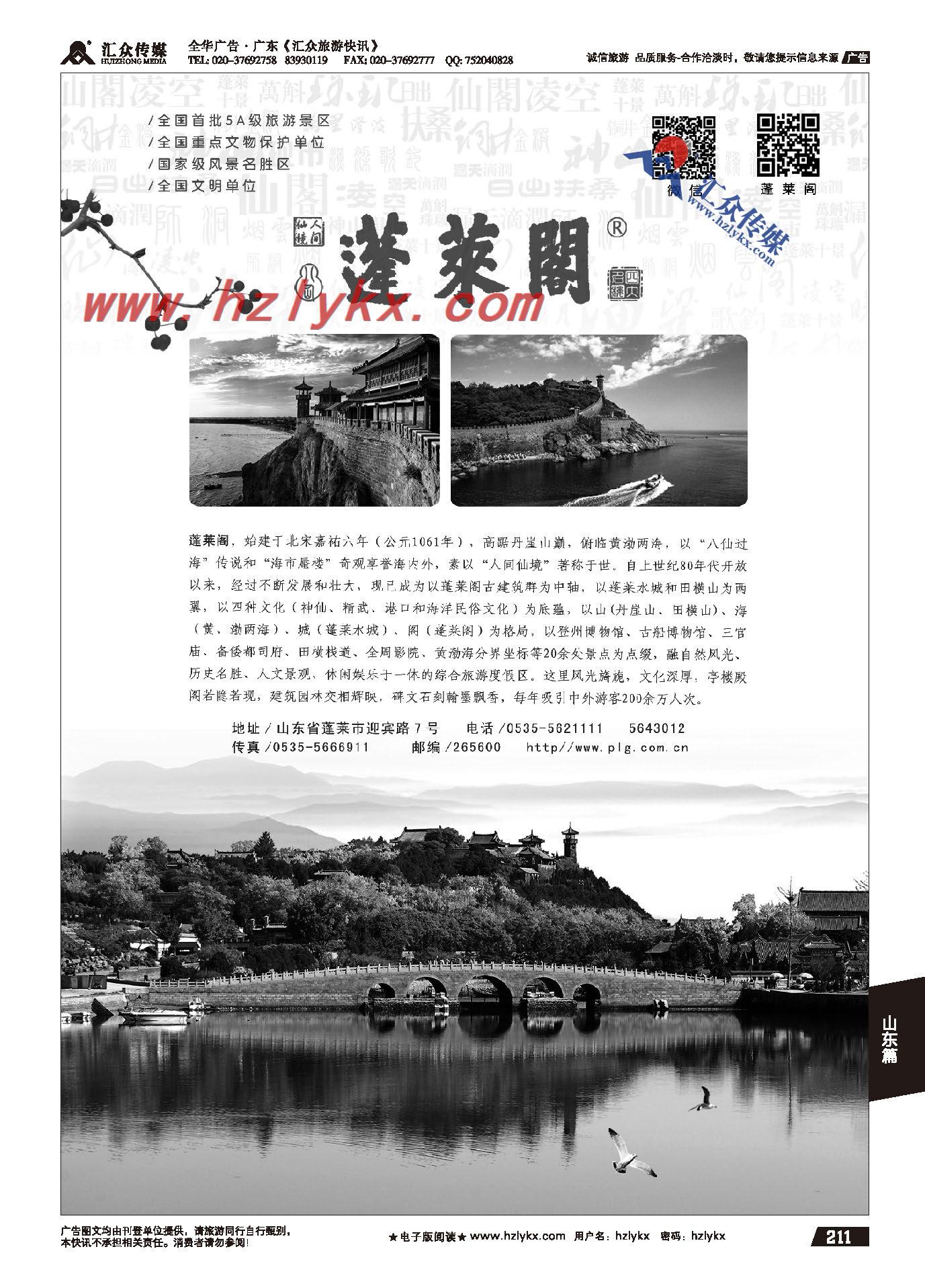 211.蓬莱阁景区