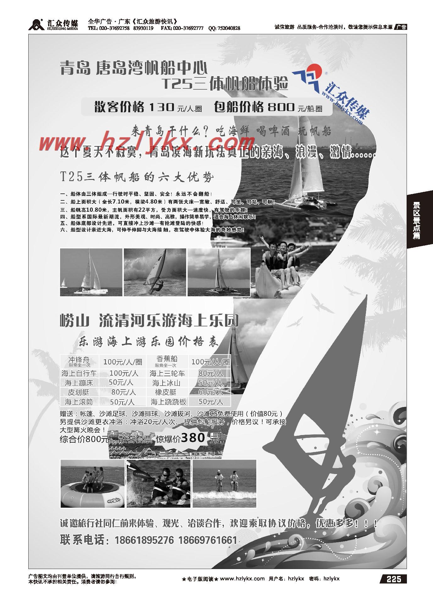 225.青岛启程国际旅行社-唐岛湾帆船中心崂山乐游沙滩海上乐园