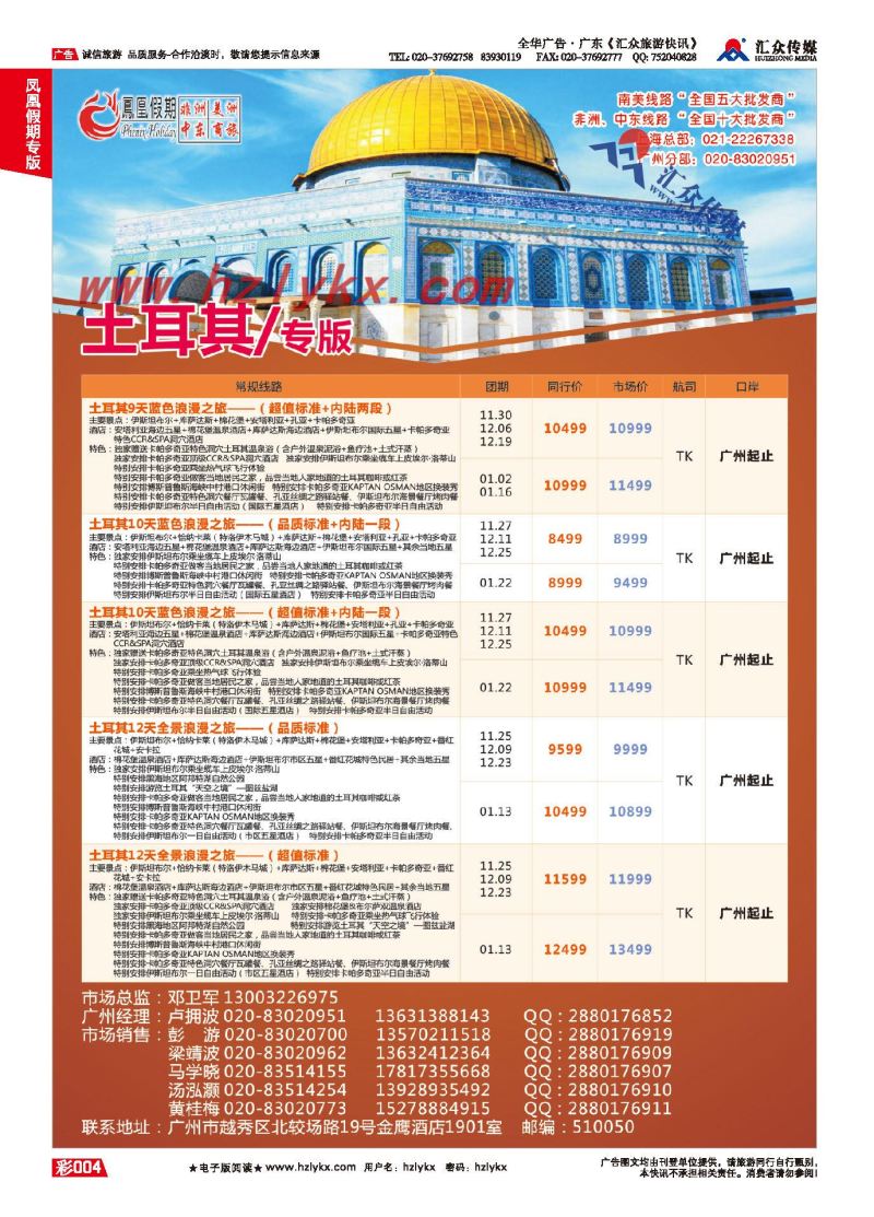 4.凤凰假期