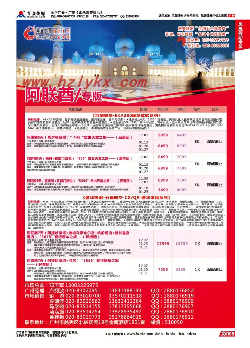 5.凤凰假期