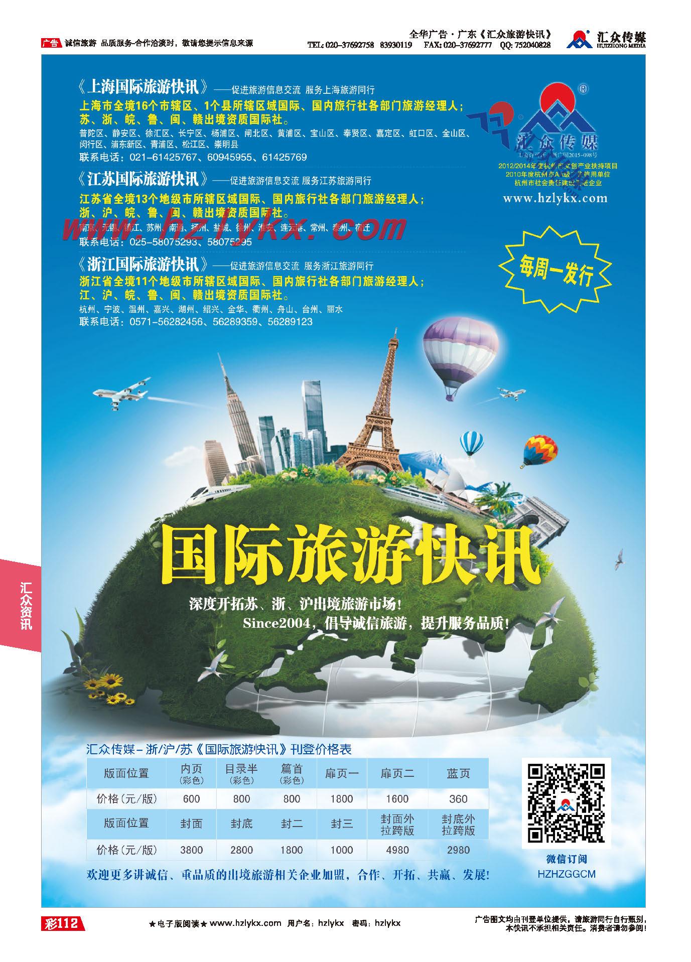 112.国际版《汇众旅游快讯》简介