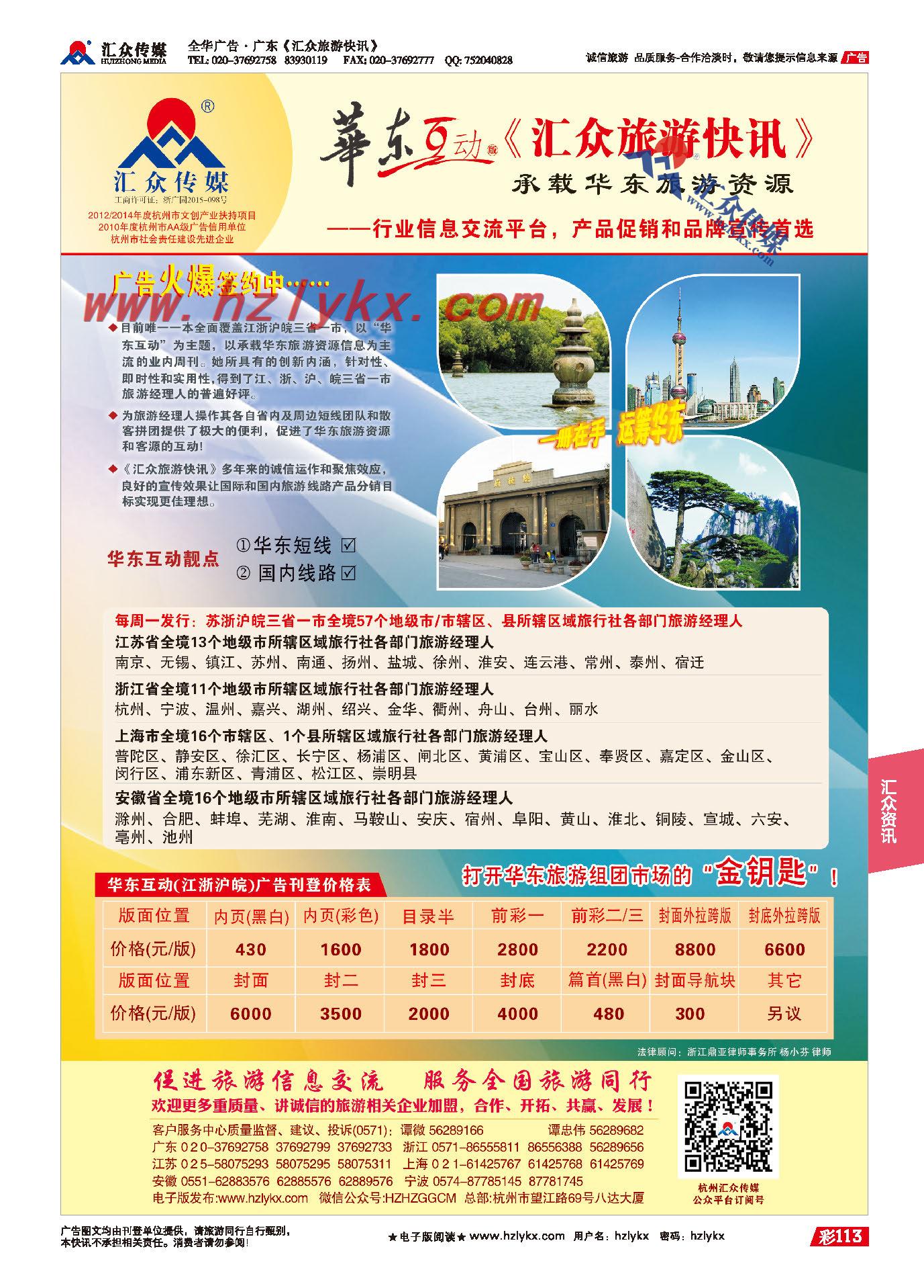 113.华东互动版《汇众旅游快讯》简介